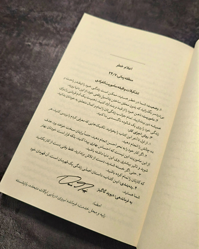 کتاب نمیتوانی به من صدمه بزنی | اثر دیوید گاگینز