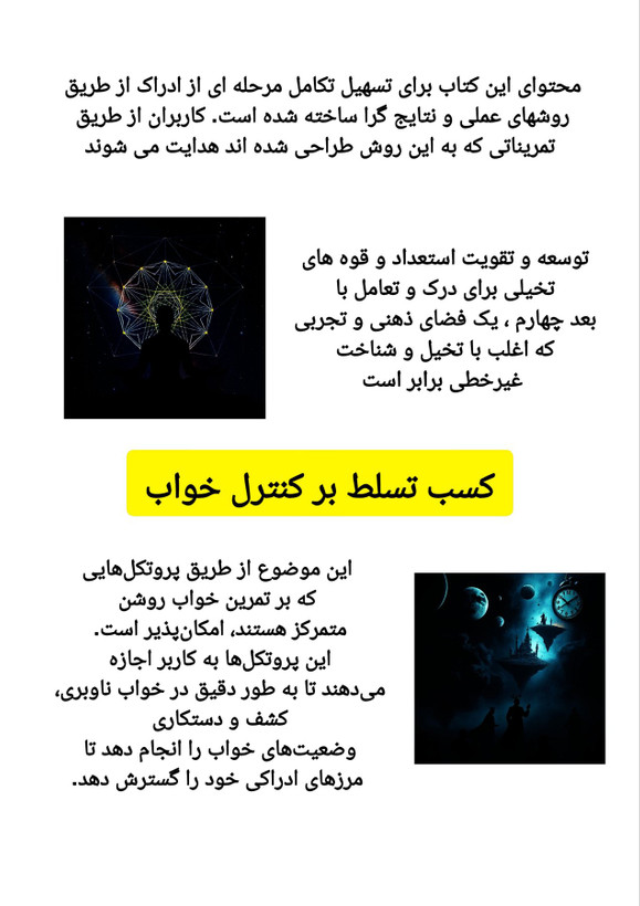 کتاب باز کردن چشم سوم (نسخه pdf) | اثر هری بی. جوزف