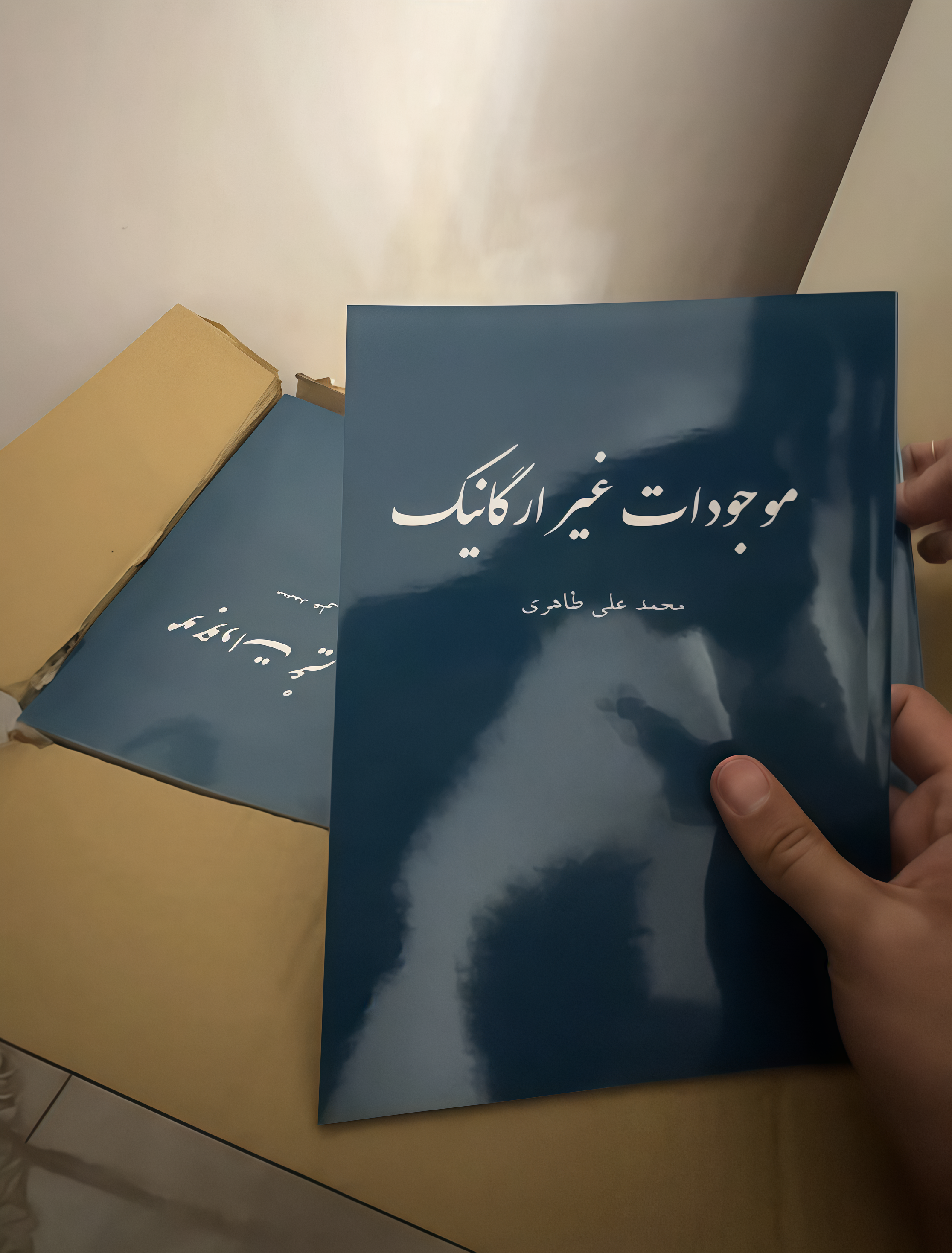 کتاب موجودات غیر ارگانیک | اثر محمد علی طاهری
