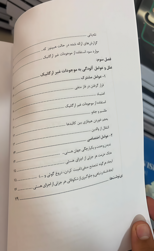 کتاب موجودات غیر ارگانیک | اثر محمد علی طاهری